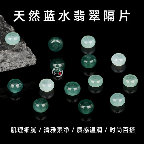 天然蓝水翡翠隔片隔珠时尚百搭