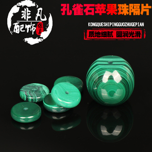 5A孔雀石隔片苹果珠星月金刚菩提隔珠算盘珠散珠佛珠手串DIY配件
