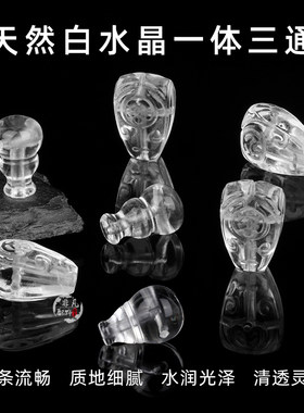天然白水晶一体三通文玩饰品配件