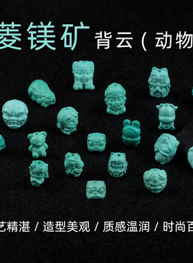 菱镁矿背云DIY配件时尚百搭文玩