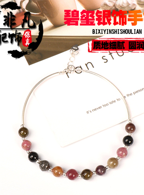 碧玺纯银多色韩版水晶单圈手串