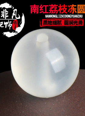 四川凉山南红荔枝冻散珠手串配饰配件半成品佛珠手链DIY精心打磨