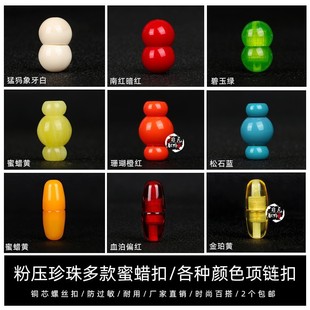 超值粉压琥珀扣蜜蜡扣螺纹血珀珍珠南红松石和田玉项链扣DIY扣头