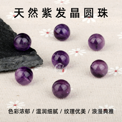紫发晶紫兔毛光面圆珠DIY配饰