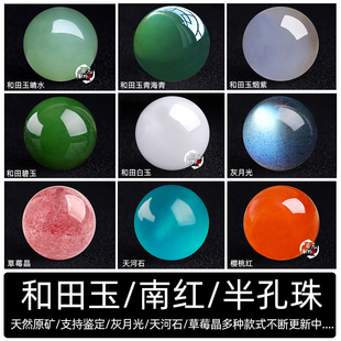 天然和田玉南红天河石半孔圆珠晴水绿烟紫散单珠diy耳钉配珠