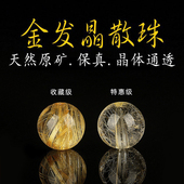 天然金发晶散珠 钛晶圆珠散珠 DIY饰品配佛珠108颗多宝手串兔毛丝