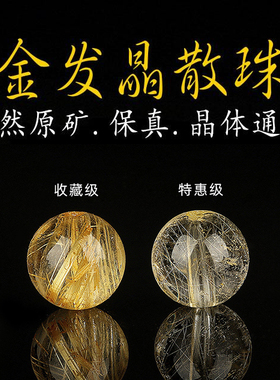 天然金发晶散珠 钛晶圆珠散珠 DIY饰品配佛珠108颗多宝手串兔毛丝