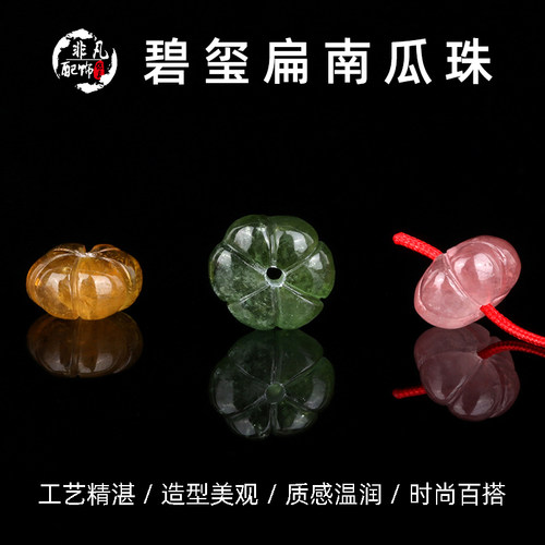 天然碧玺南瓜珠糖果色