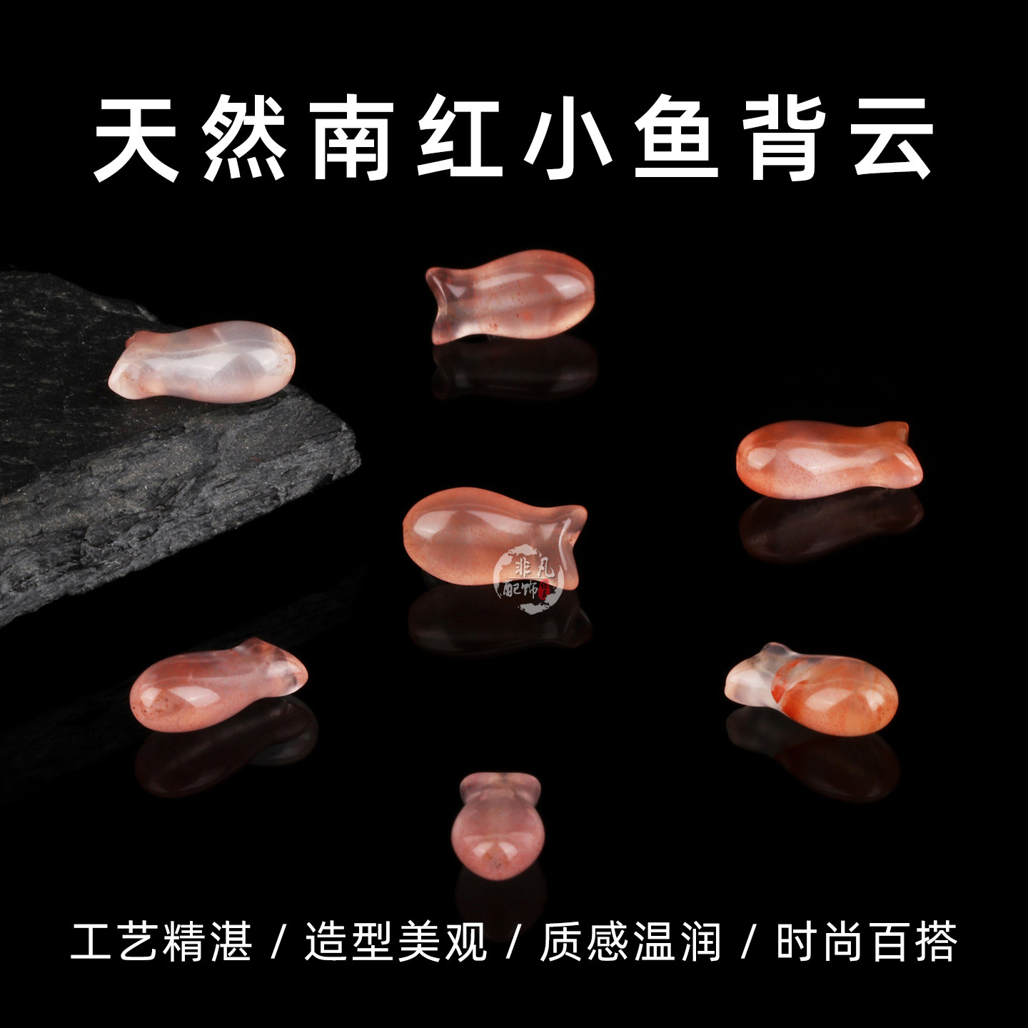南红冰飘水红雕刻小鱼通透文玩手链DIY 绢花手工头饰戒指古风配饰