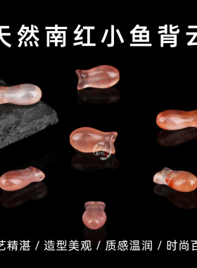 南红冰飘水红雕刻小鱼DIY配饰