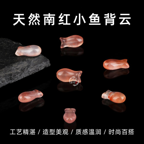 南红冰飘水红雕刻小鱼DIY配饰