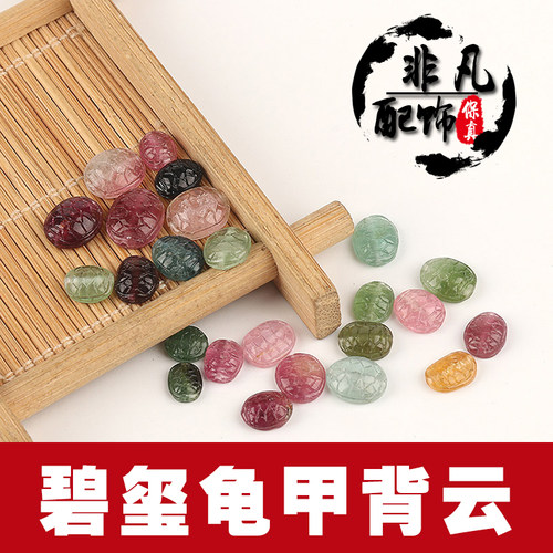 糖果色diy碧玺背云雕刻小吊坠