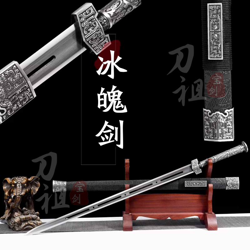 宝剑冰魄剑高锰钢冷兵器唐剑收藏合法刀剑长款收藏摆件刀剑未开刃