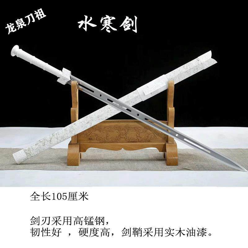 龙泉市水寒剑宝剑冰魄六面汉剑北凉剑高性能锰钢一体刀剑未开刃