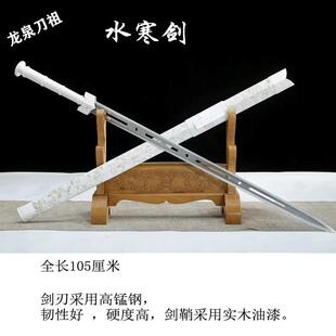 龙泉市水寒剑宝剑冰魄六面汉剑北凉剑高性能锰钢一体刀剑未开刃