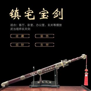 祖师剑镇宅宝剑武当剑摆件长剑古风硬剑挂墙装饰剑影视道具未开刃