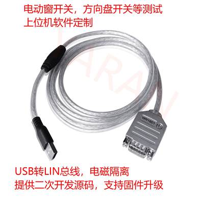 USB转 LIN总线分析仪 WN1601