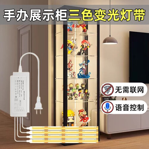 手办展示柜cob三色变光语音灯带