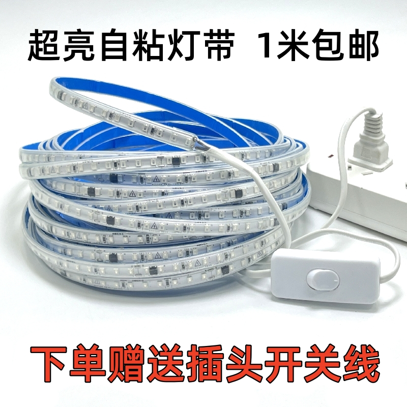 220v自粘灯带1米包邮送开关插头