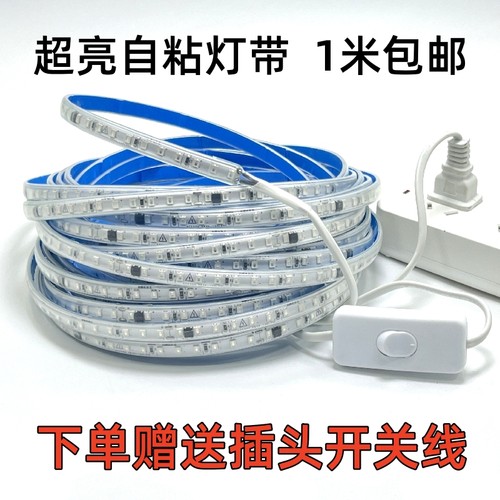 220v自粘灯带1米包邮送开关插头