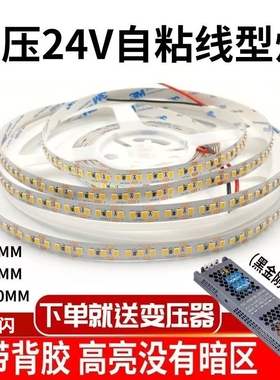 24v灯带led自粘线条灯货柜台灯条吊顶灯槽线型灯带双排低压软灯带