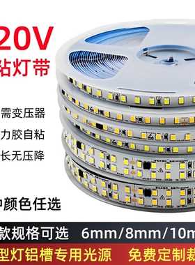 线条灯带220V自粘高压led软灯带展示柜台灯箱贴片线性灯酒店装饰