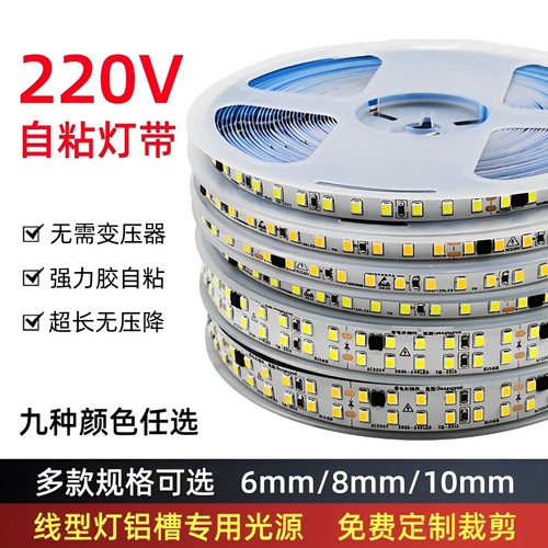 220v自粘led线性灯带无需变压器