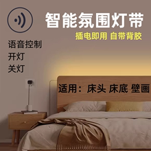 床头氛围灯卧室睡眠台灯背景主卧悬浮床底led自粘灯带壁画语音灯