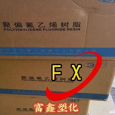 PVDF 三爱富FR916颗粒注塑级耐高温  耐磨级