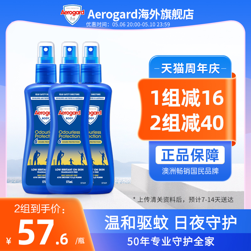 Aerogard澳乐家儿童驱蚊液175ml×3瓶户外长效婴儿宝宝防蚊水喷雾-封面