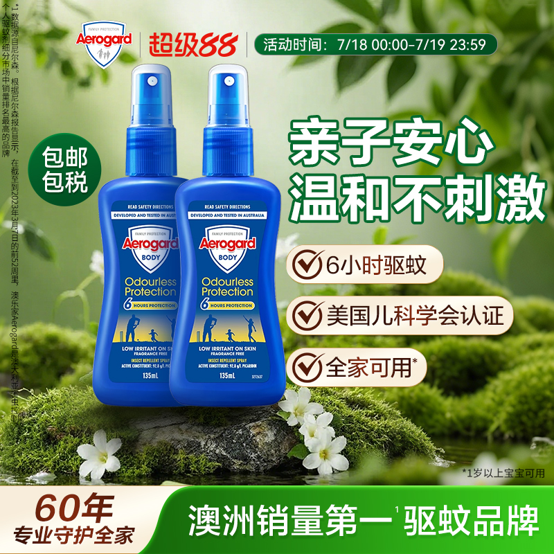 香港直邮澳乐家无香便携花露水