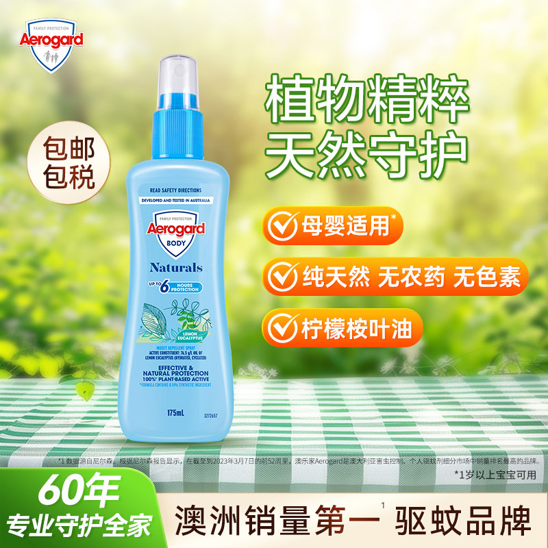 Aerogard澳乐家植物驱蚊剂宝宝防蚊喷雾家用澳洲进口花露水临期,洗护清洁剂/卫生巾/纸/香薰,蚊香液,淘宝优惠券,粉丝福利购,淘宝优惠卷