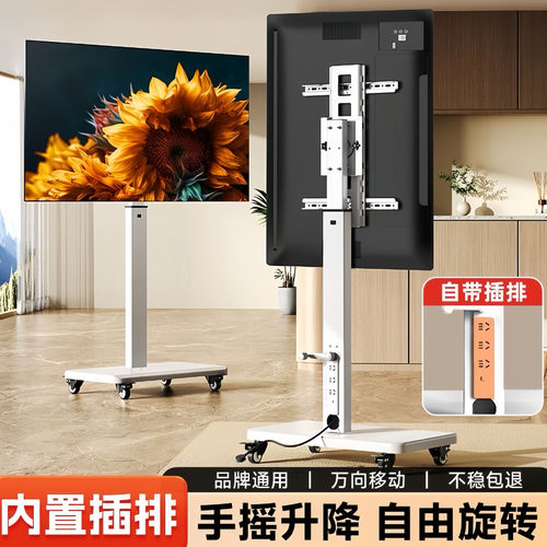 电视机移动支架横竖屏手摇调高度升降内嵌插排通用落地移动推车