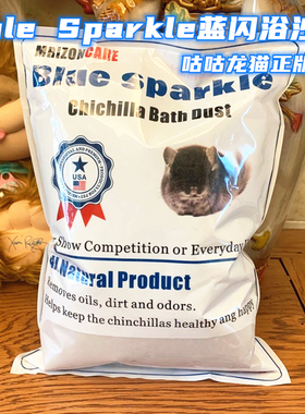 【包邮】美国进口Blue Sparkle蓝闪火山灰浴沙2.5磅 约1.13公斤