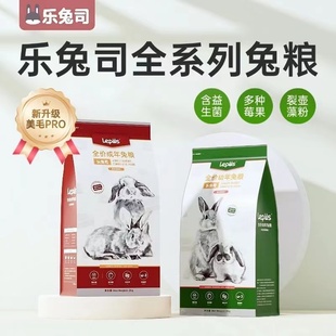 乐兔司兔粮高纤维营养兔粮成年幼年幼兔成兔饲料布格斯同配方2KG