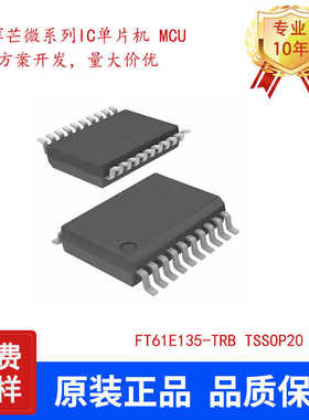 FMD辉芒微FT61E135-TRB TSSOP20封装 单片机 FT61F135-TRB升级版