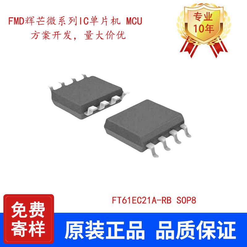 原装正品单片机IC辉芒微可代烧录