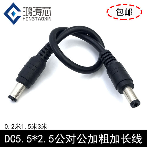 电源线双头对公dc加粗大功率转接