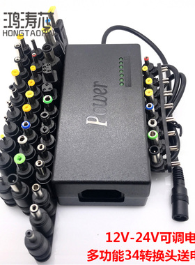 包邮12~24V笔记本万能可调电源适配器96w配34个接口多功能充电器
