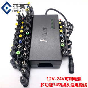 24V笔记本万能可调电源适配器96w配34个接口多功能充电器 包邮