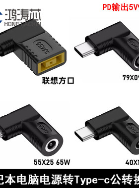 DC插头转Type-c65W维修PD诱骗头