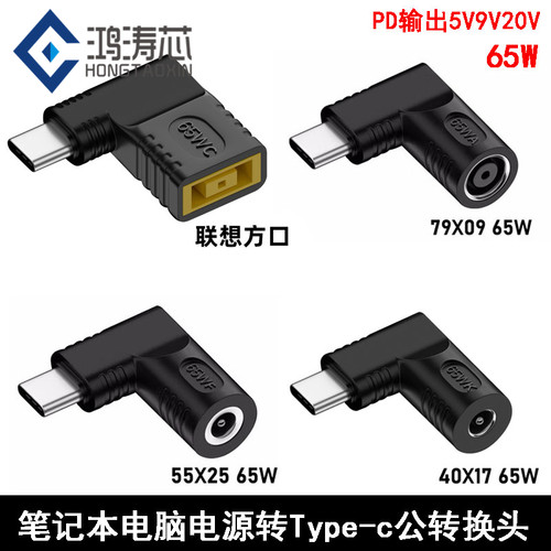 DC插头转Type-c65W维修PD诱骗头