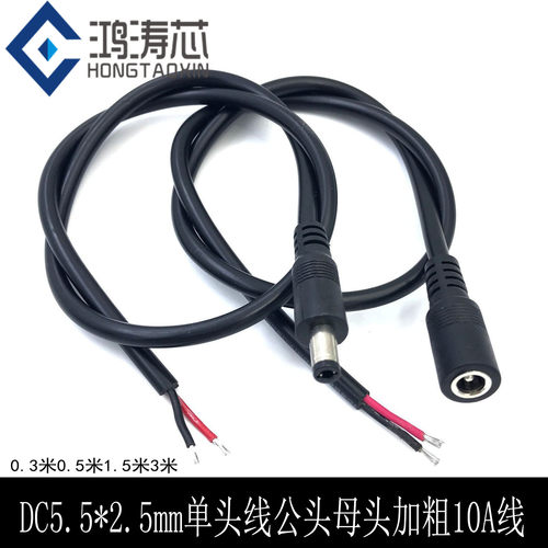 电源dc5.52.5mm公头DC插头大功率