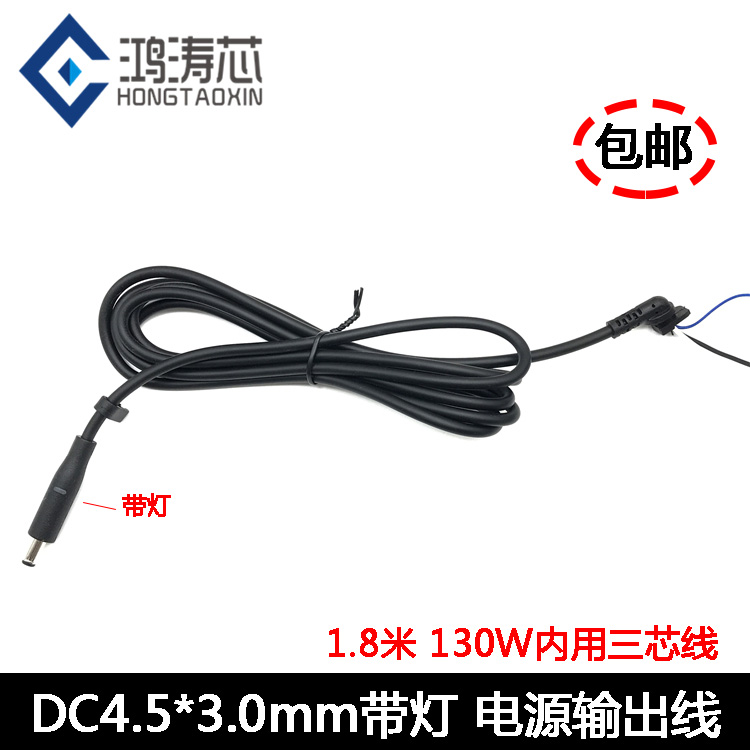 DC插头DELL小口带针维修线带LED