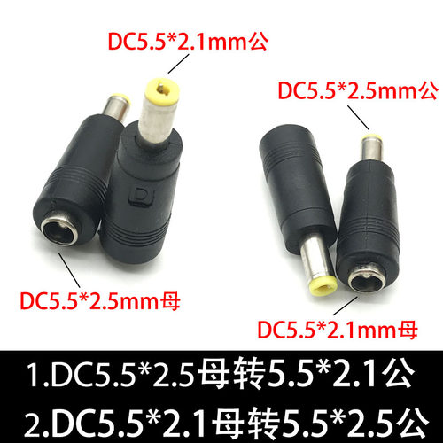 直流电源转换DC插头5.5*2.5MM