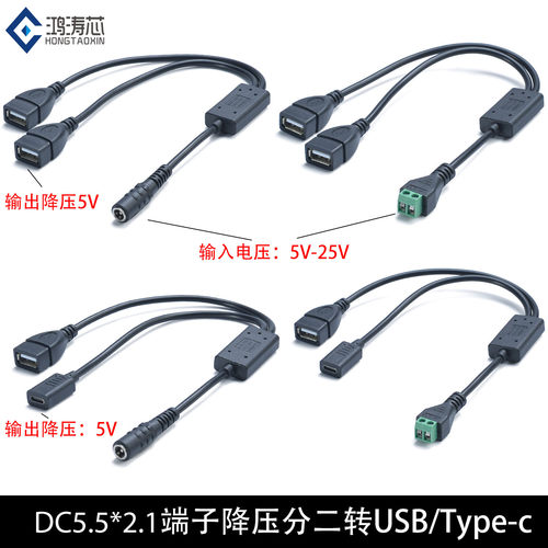 DC5.5*2.1mm母转USB供电线24V12V9V降压转type-c母电5V摄像头充电