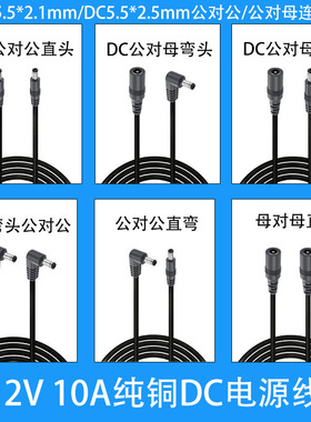 大功率DC插头5.5*2.5公对公 2.1公对母延长路由器LED灯充电供电线