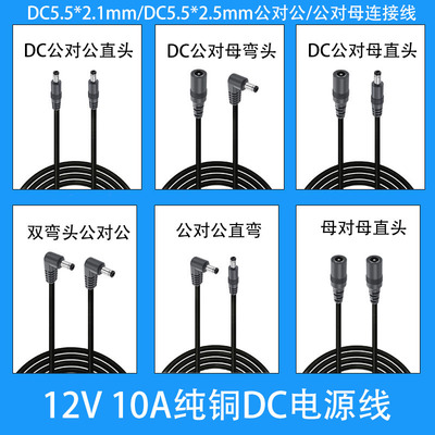 大功率DC插头5.5*2.5公对公 2.1公对母延长路由器LED灯充电供电线
