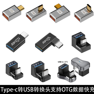 U型Type 安卓平板手机外接U盘鼠标键盘 c公转USB母 OTG数据转换头