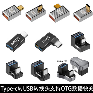 安卓平板手机外接U盘鼠标键盘 OTG数据转换头 c公转USB母 U型Type